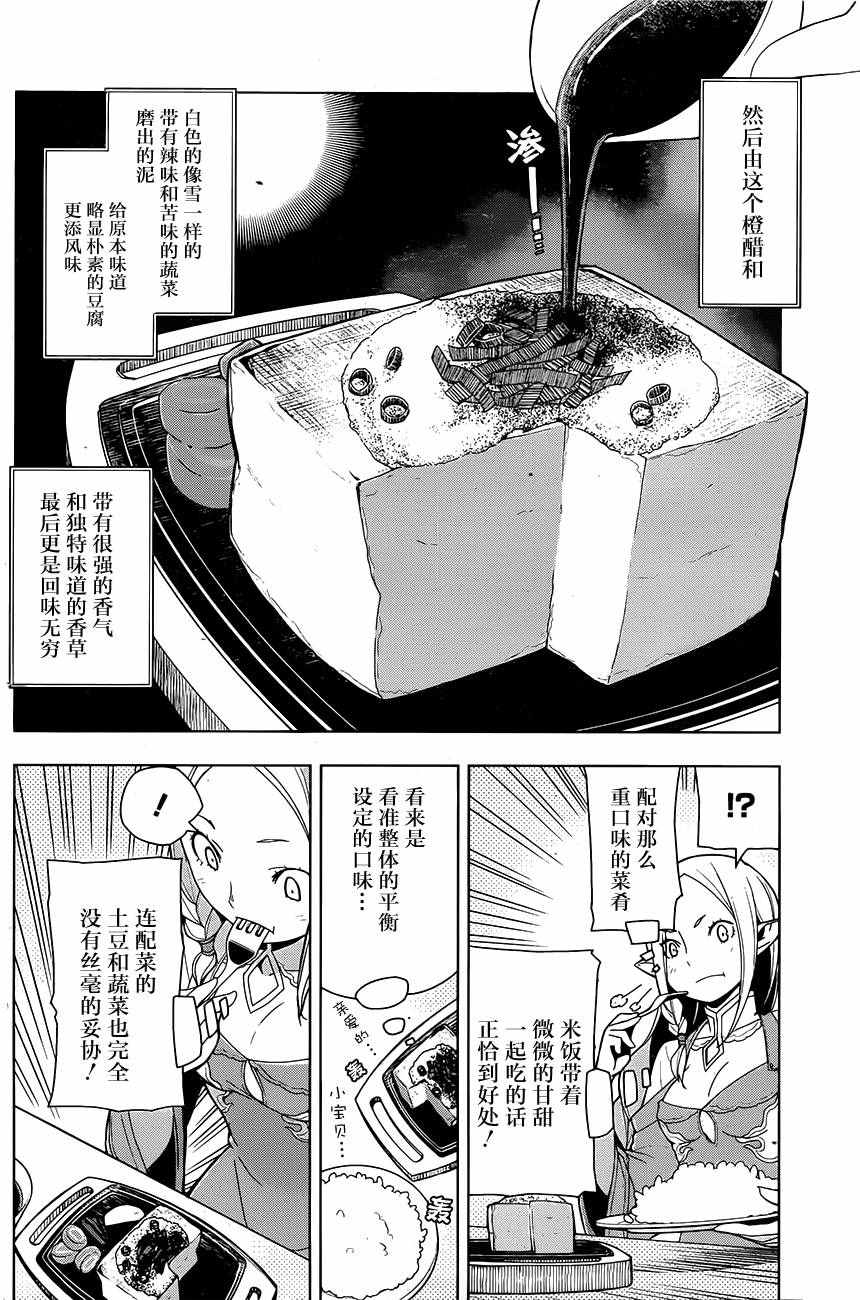 异世界食堂漫画,第4话3图