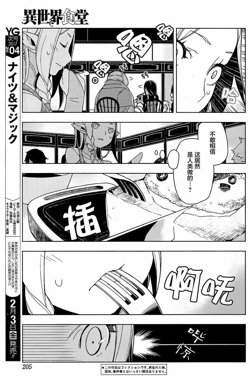 异世界食堂漫画,第4话3图