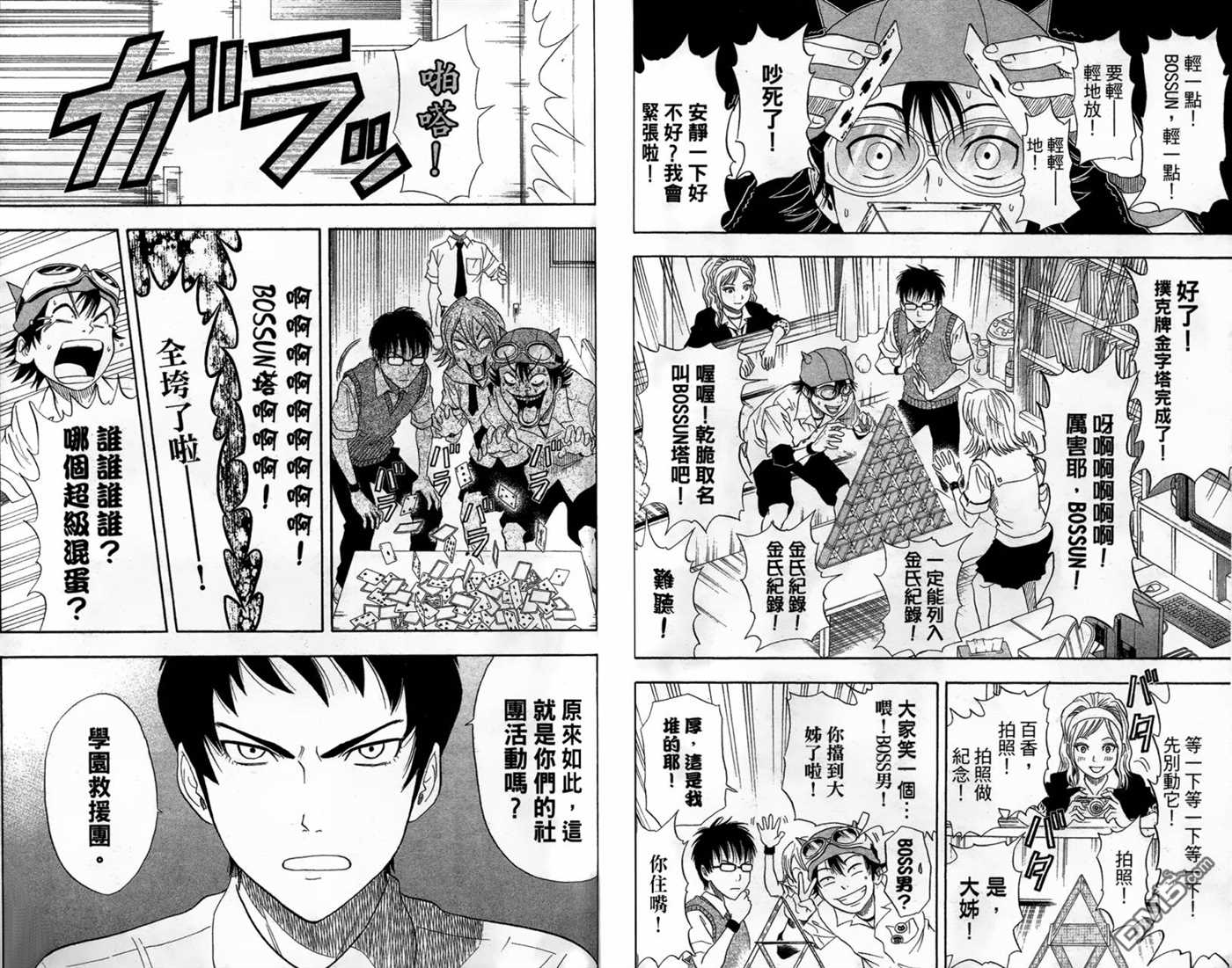 Sket Dance漫画,第2卷3图