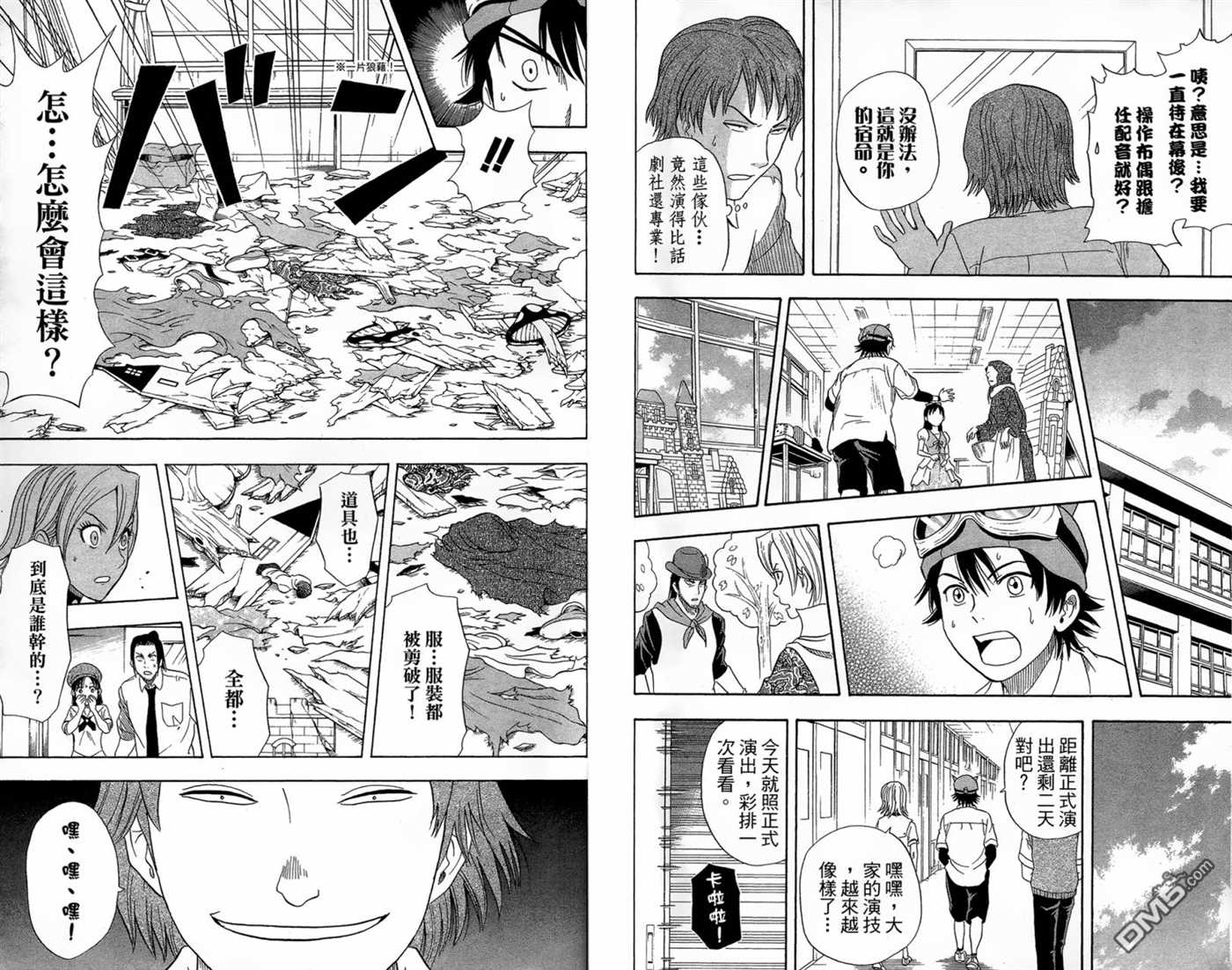 Sket Dance漫画,第2卷3图