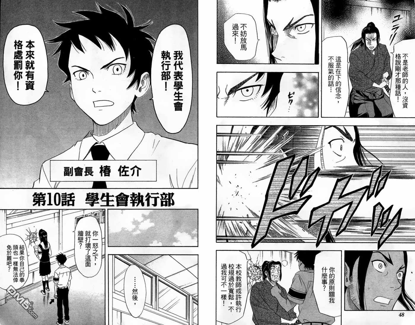 Sket Dance漫画,第2卷1图