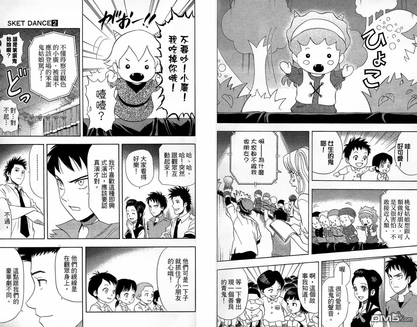 Sket Dance漫画,第2卷1图