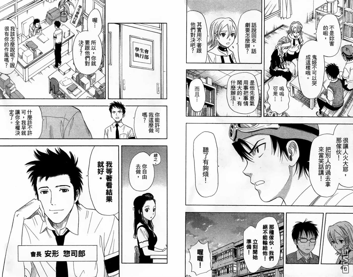 Sket Dance漫画,第2卷4图