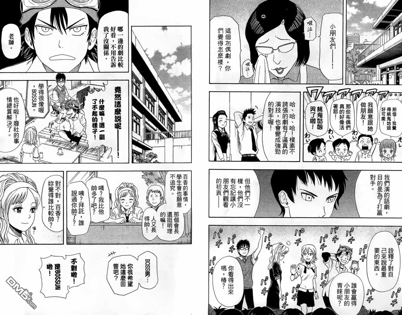 Sket Dance漫画,第2卷4图