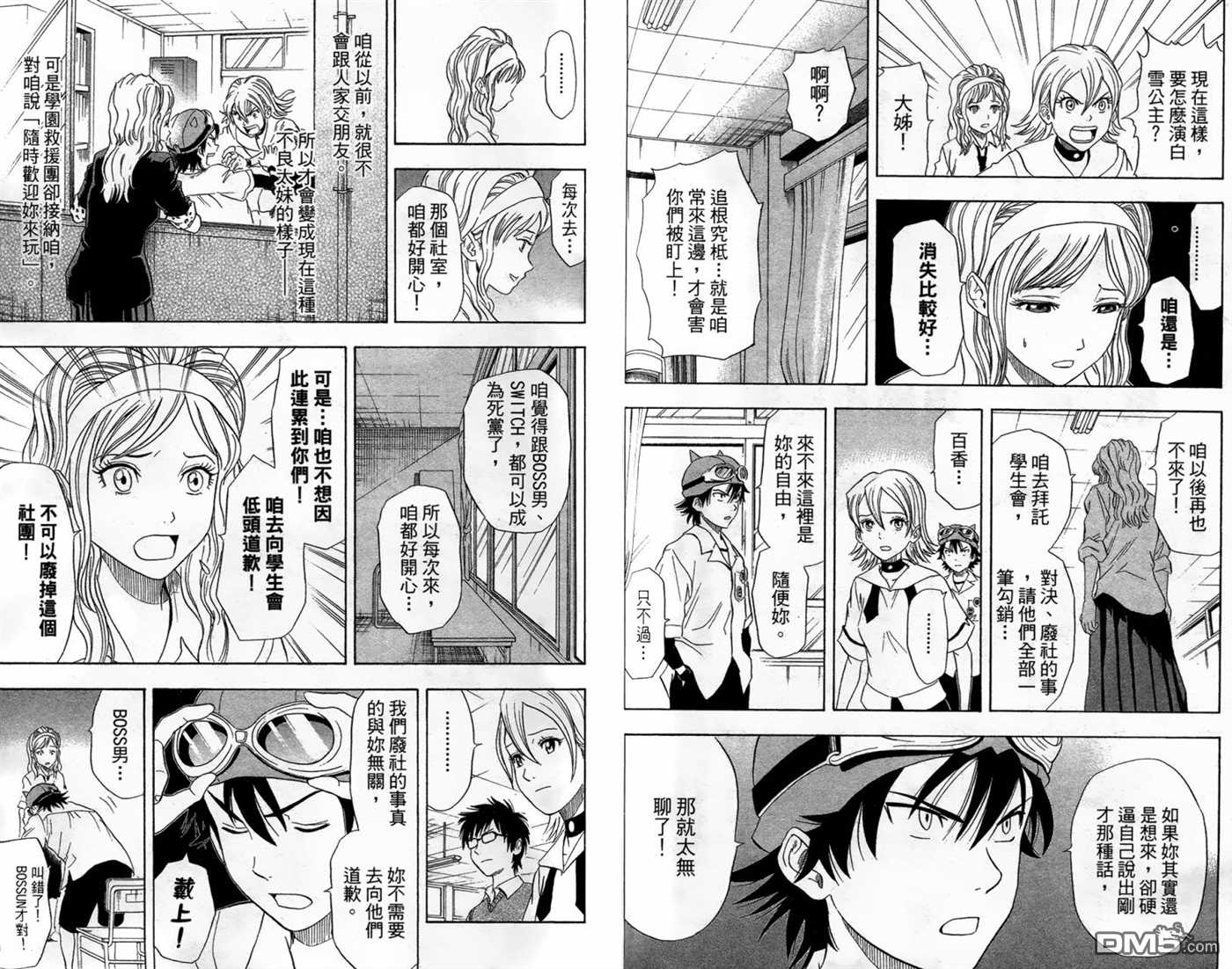 Sket Dance漫画,第2卷1图