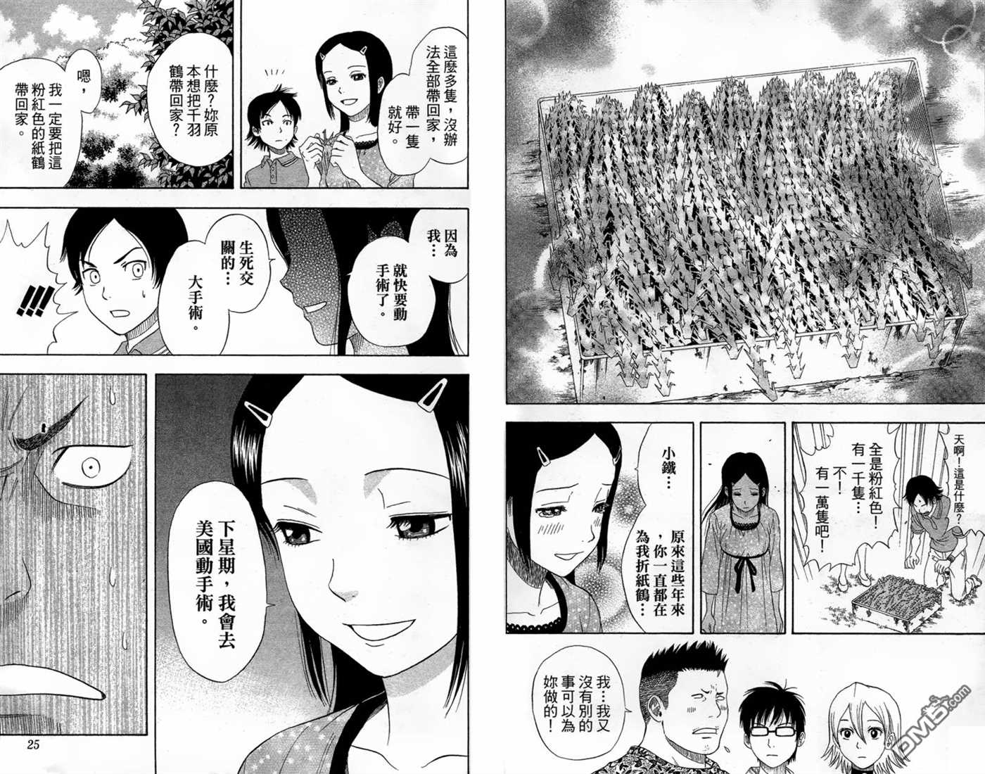 Sket Dance漫画,第2卷4图