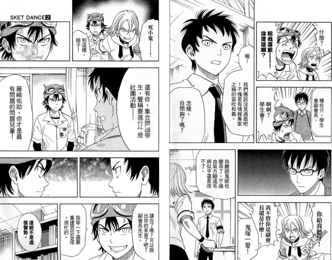 Sket Dance漫画,第2卷4图