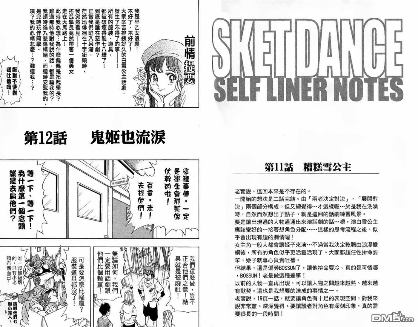 Sket Dance漫画,第2卷5图