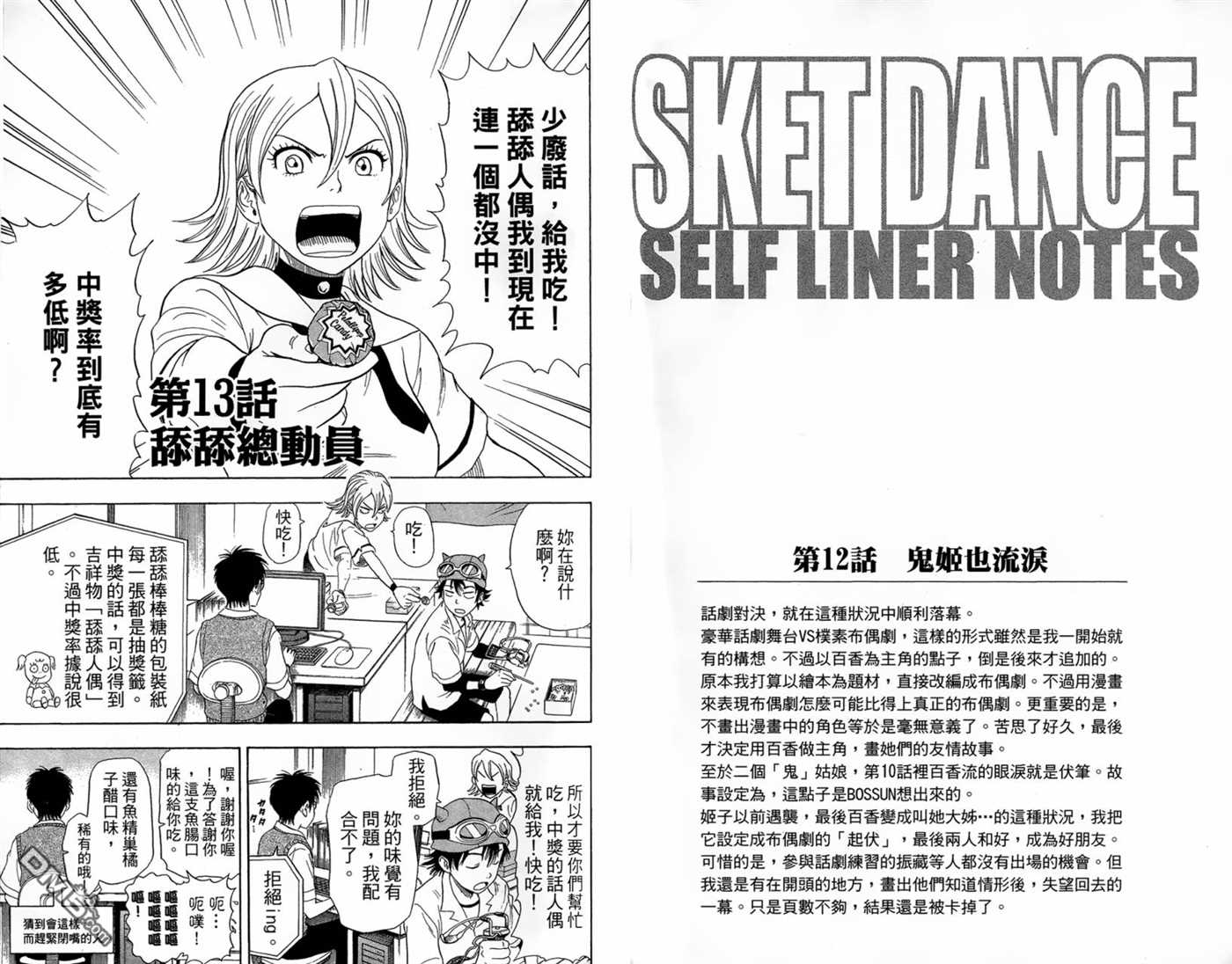 Sket Dance漫画,第2卷5图