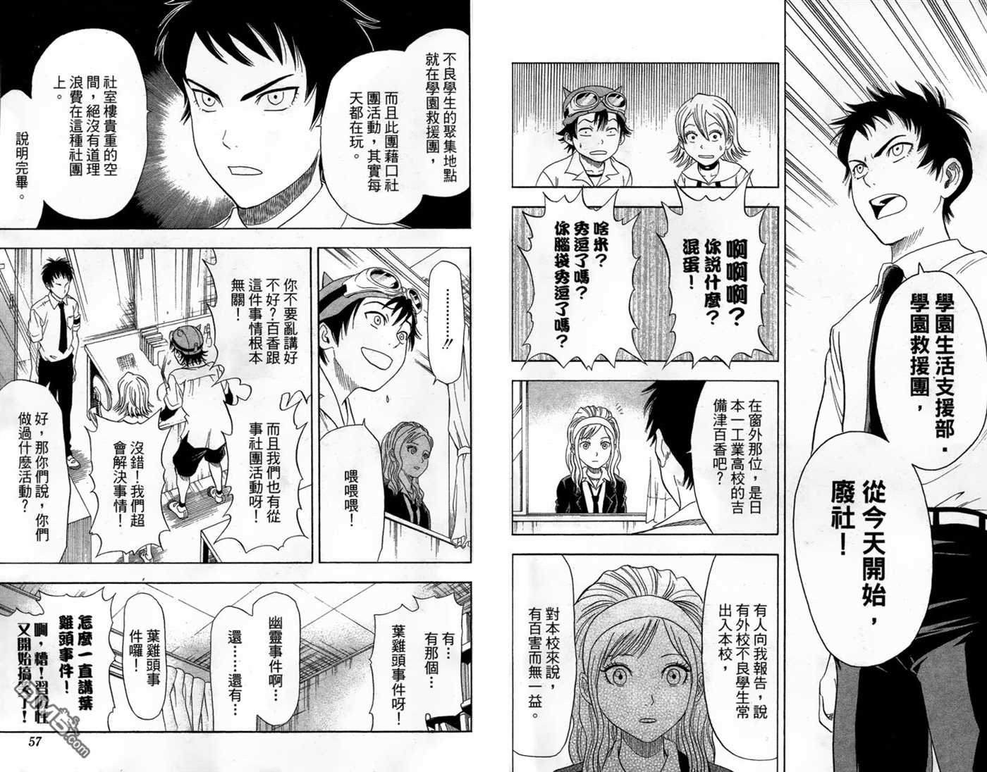 Sket Dance漫画,第2卷5图