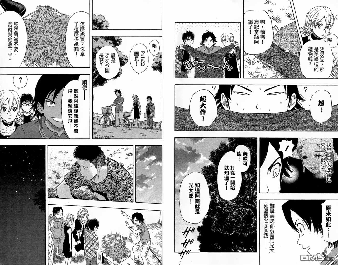 Sket Dance漫画,第2卷4图