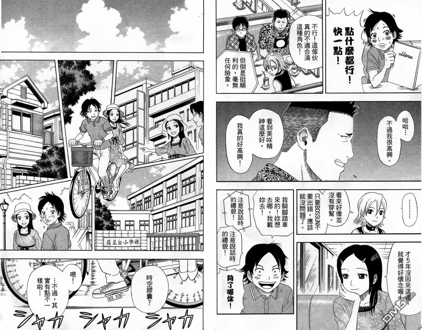 Sket Dance漫画,第2卷2图