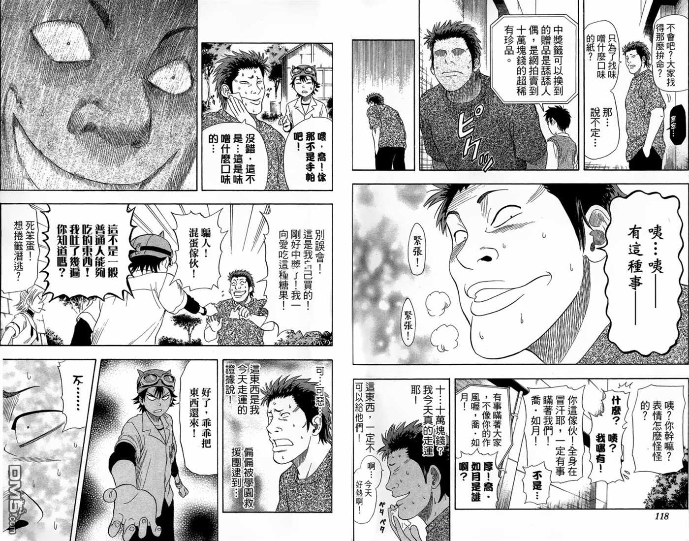 Sket Dance漫画,第2卷1图