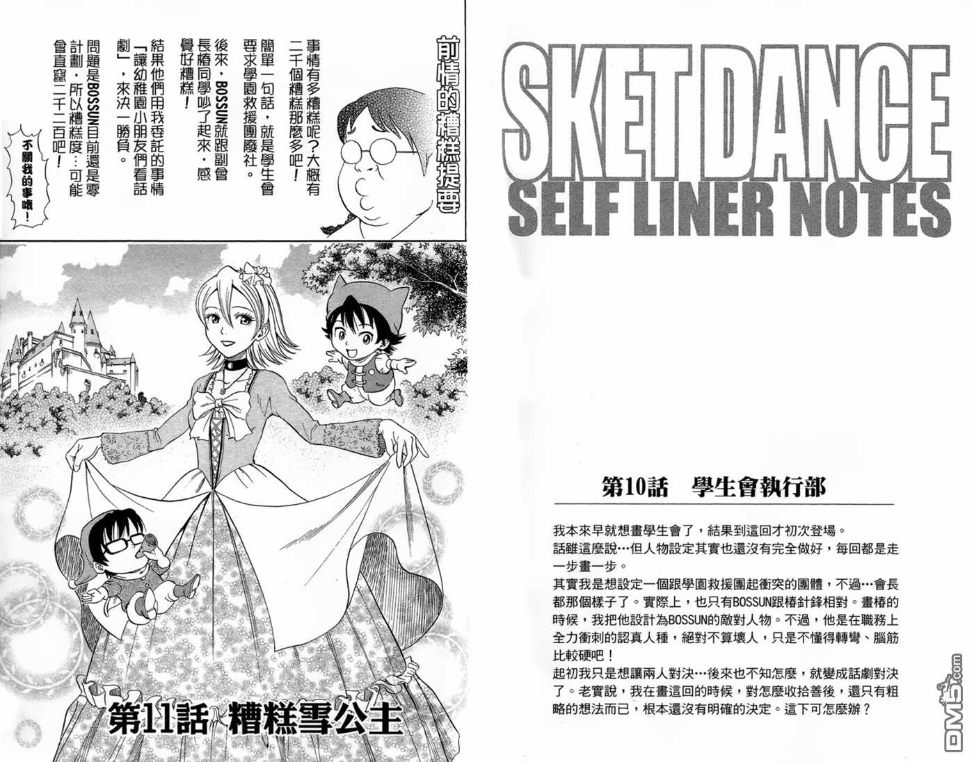 Sket Dance漫画,第2卷5图