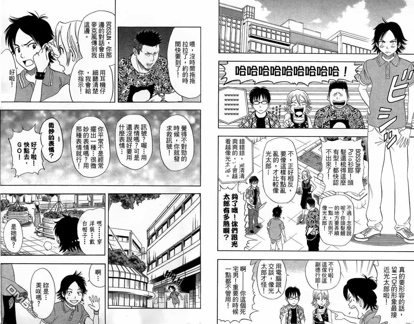 Sket Dance漫画,第2卷5图