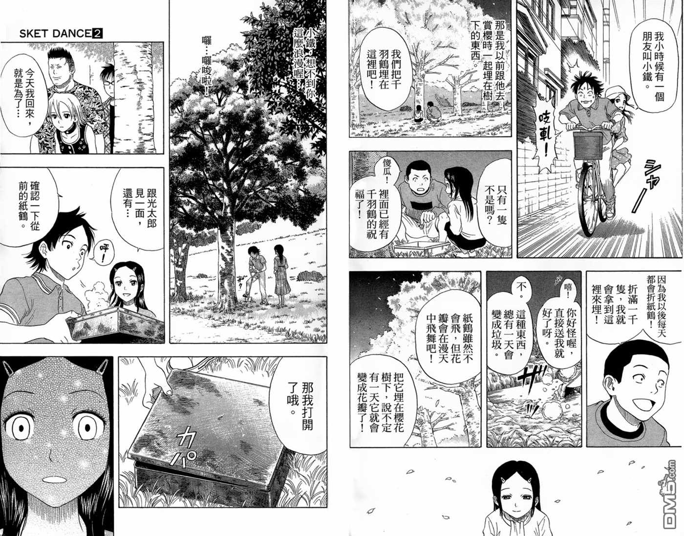 Sket Dance漫画,第2卷3图