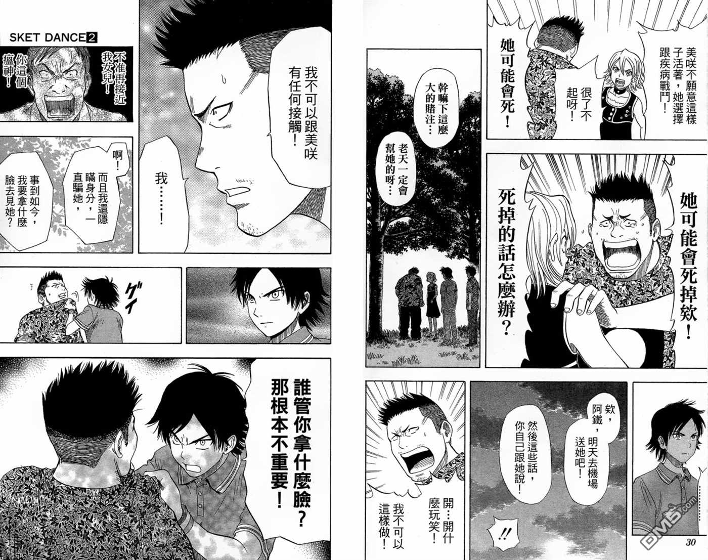 Sket Dance漫画,第2卷2图