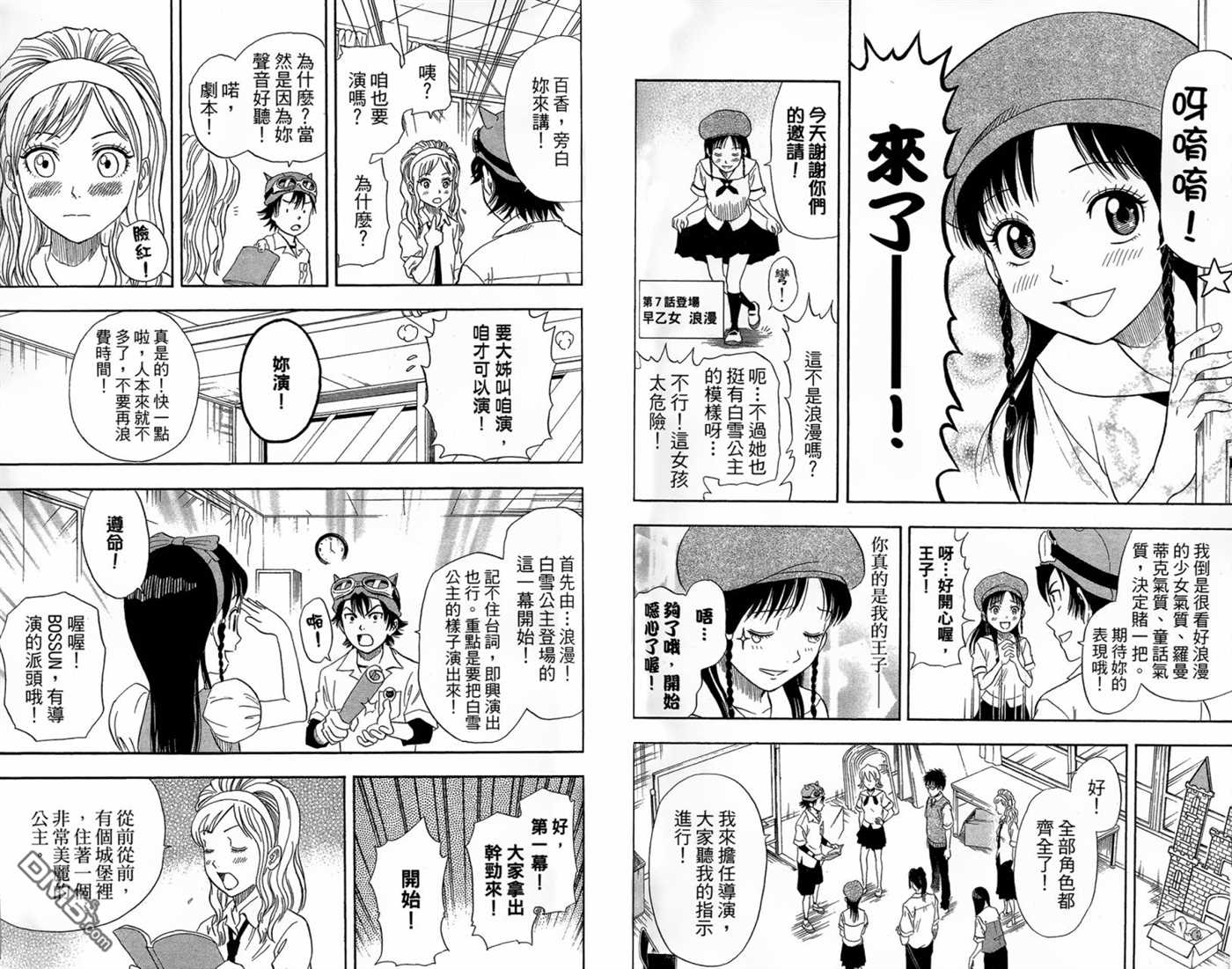 Sket Dance漫画,第2卷4图