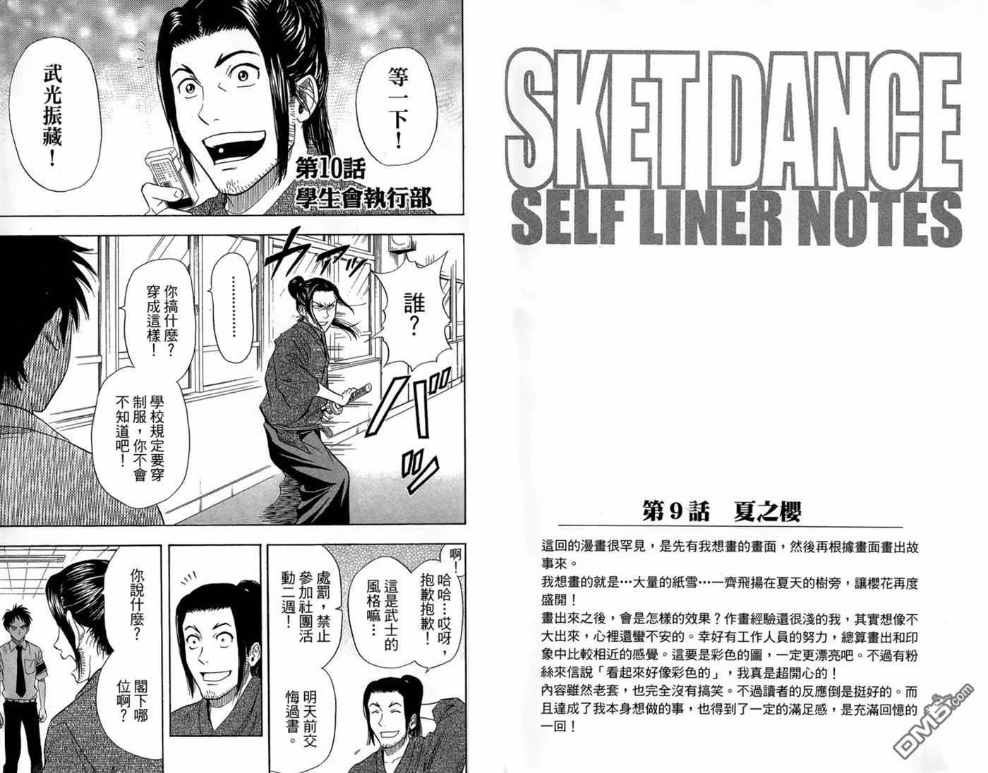 Sket Dance漫画,第2卷5图