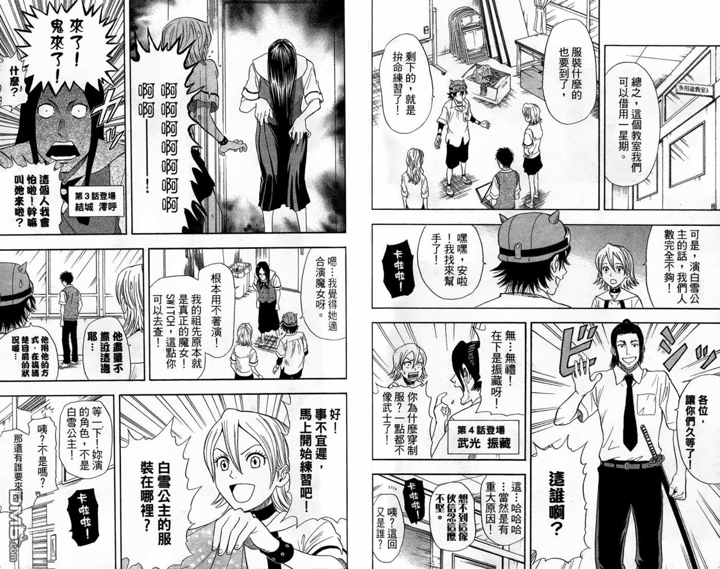 Sket Dance漫画,第2卷3图