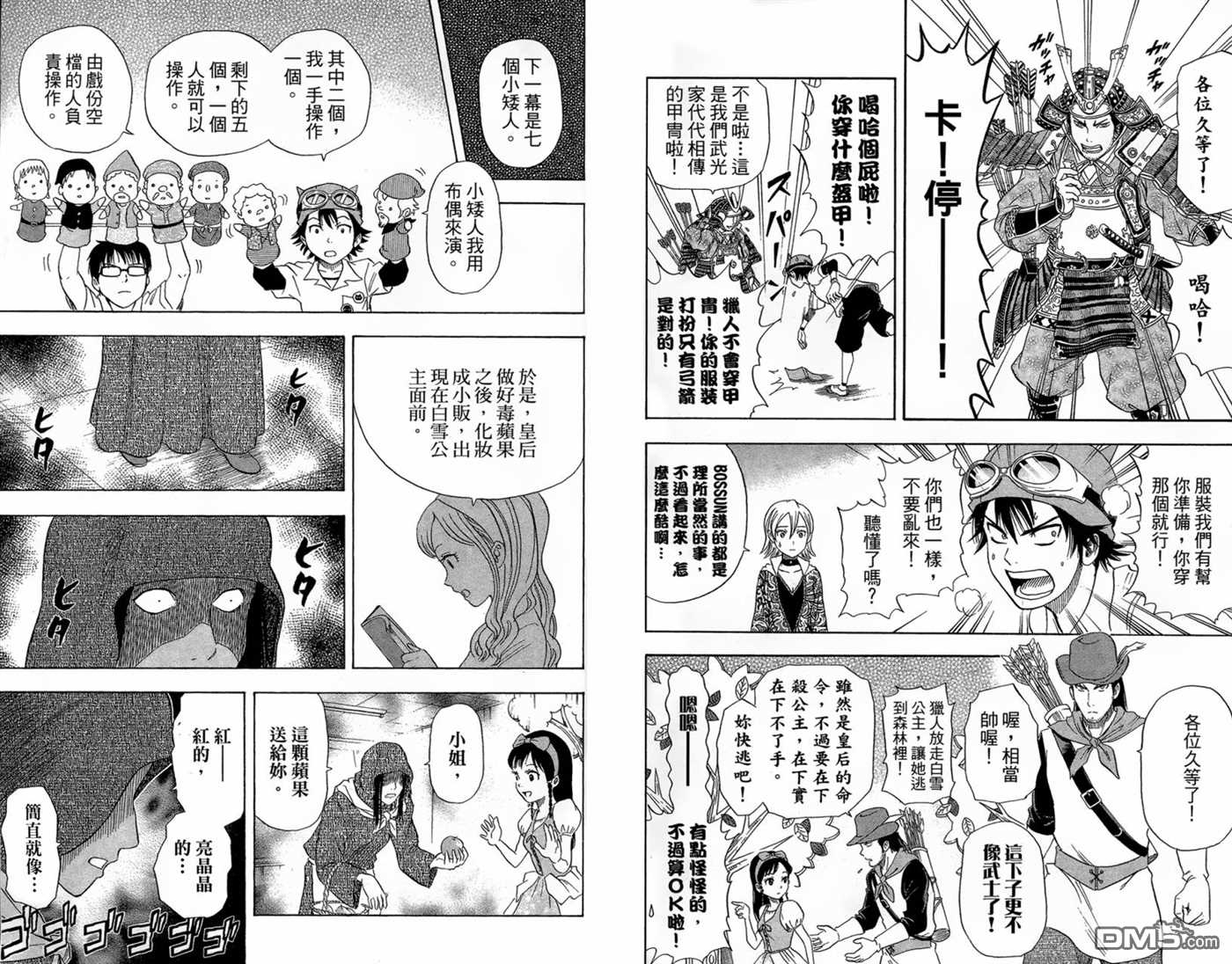 Sket Dance漫画,第2卷1图