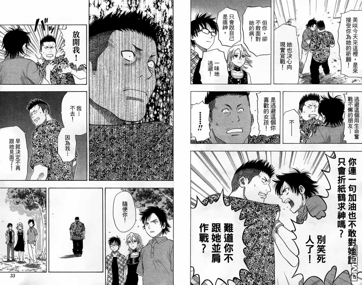 Sket Dance漫画,第2卷3图