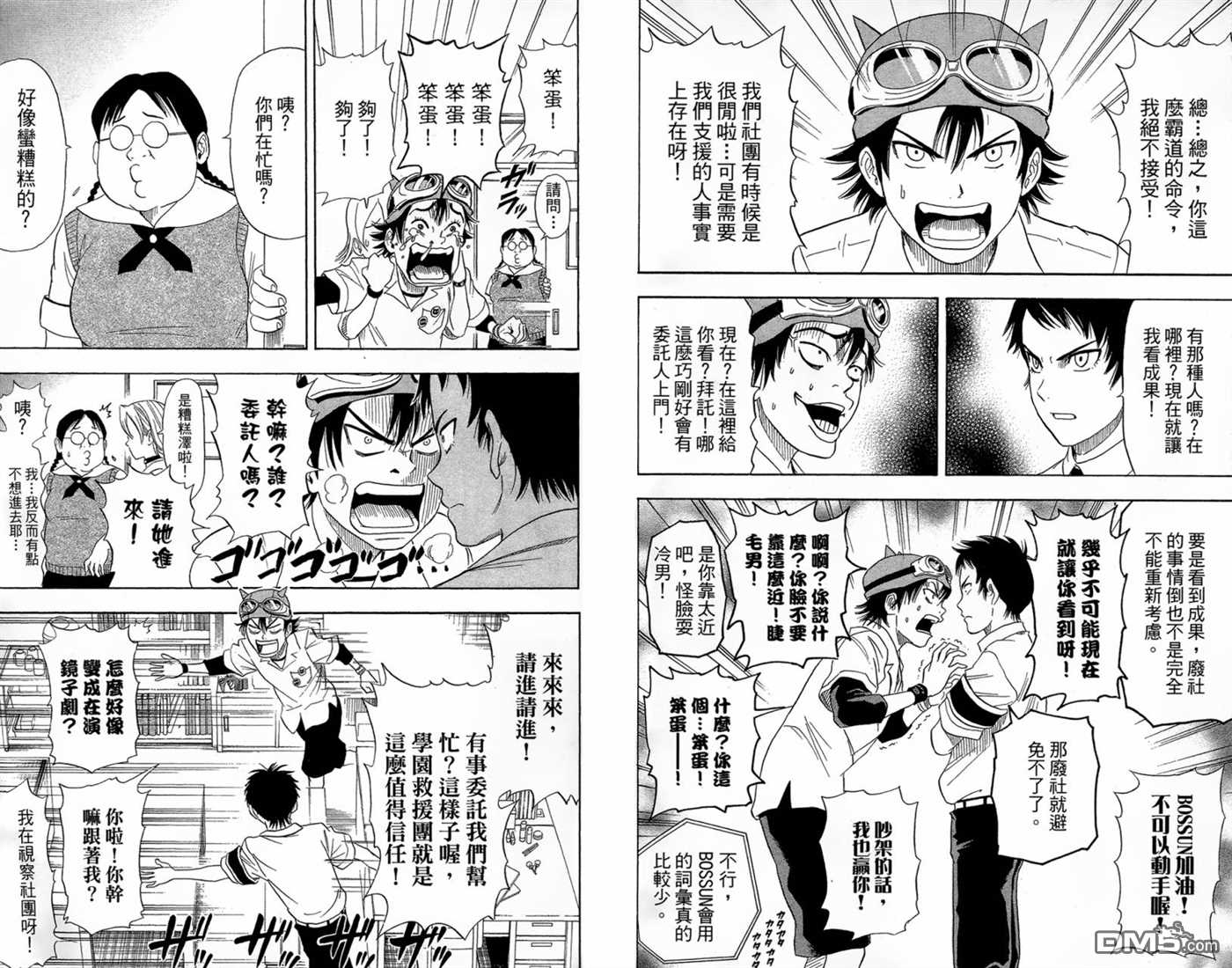 Sket Dance漫画,第2卷1图