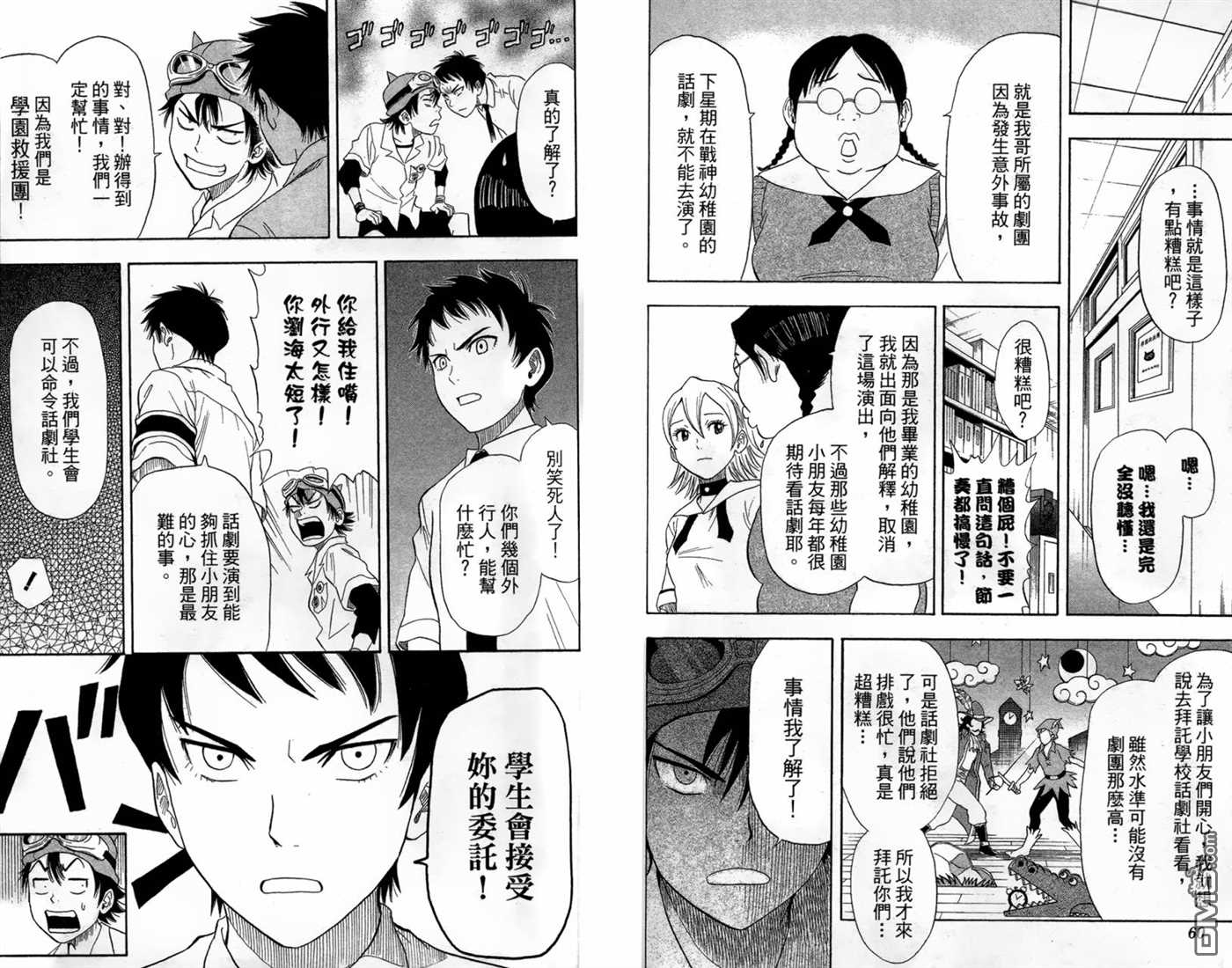 Sket Dance漫画,第2卷2图