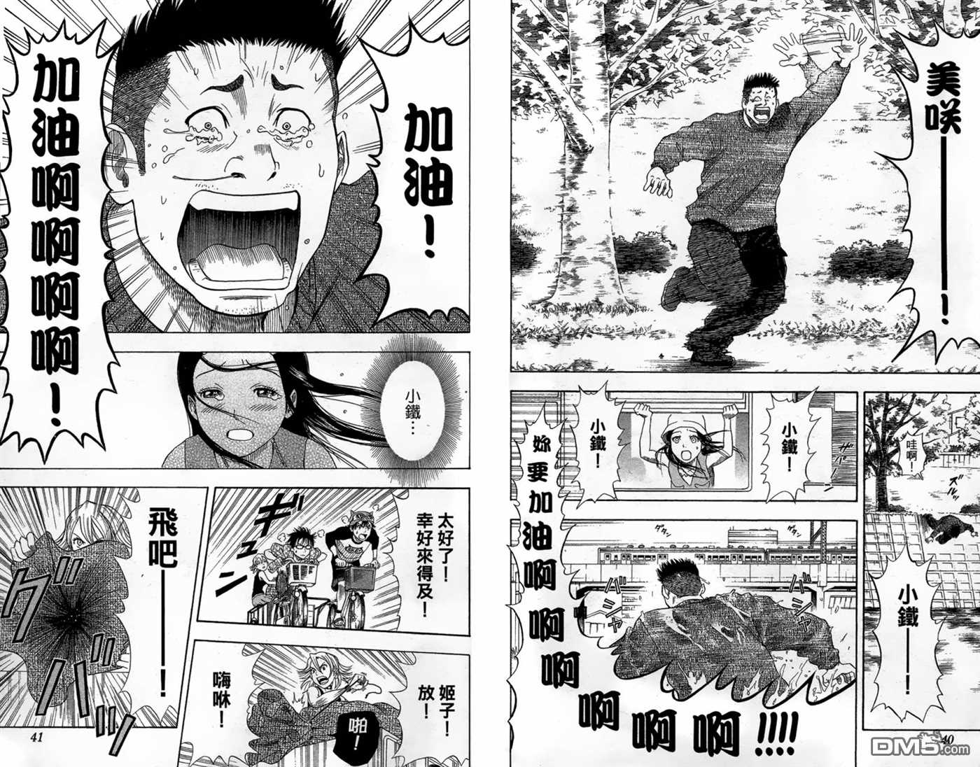 Sket Dance漫画,第2卷2图