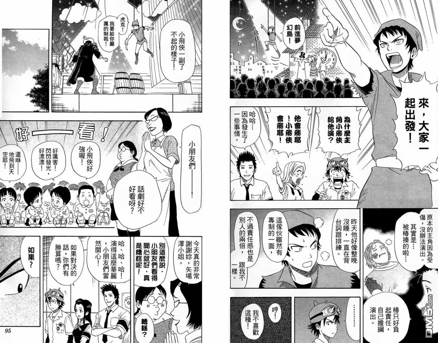 Sket Dance漫画,第2卷4图