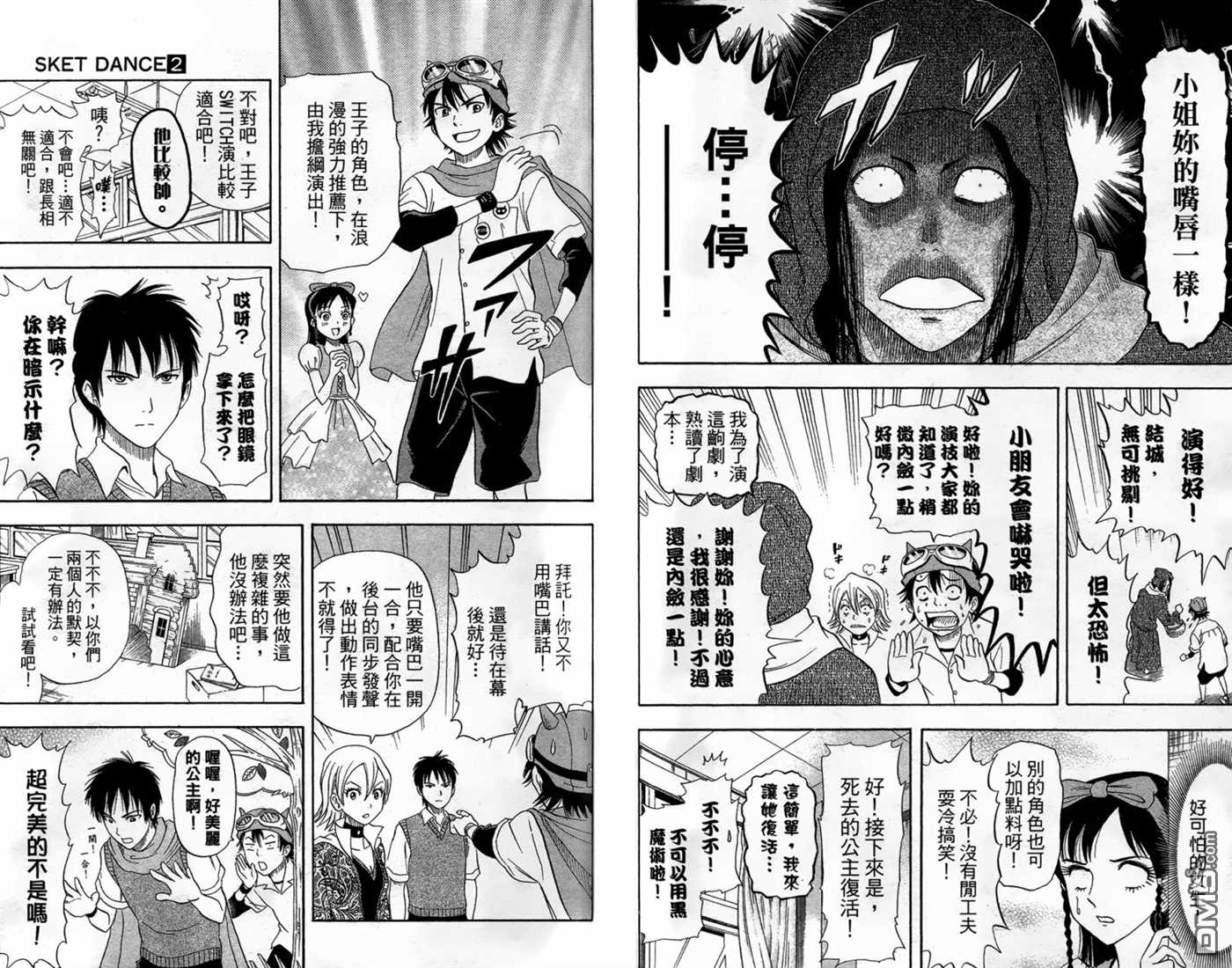 Sket Dance漫画,第2卷2图