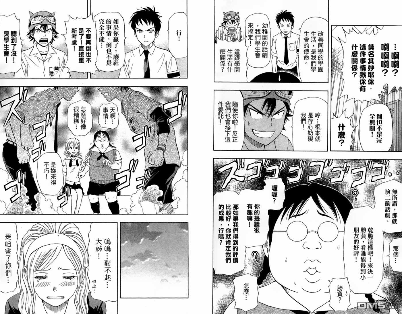 Sket Dance漫画,第2卷3图