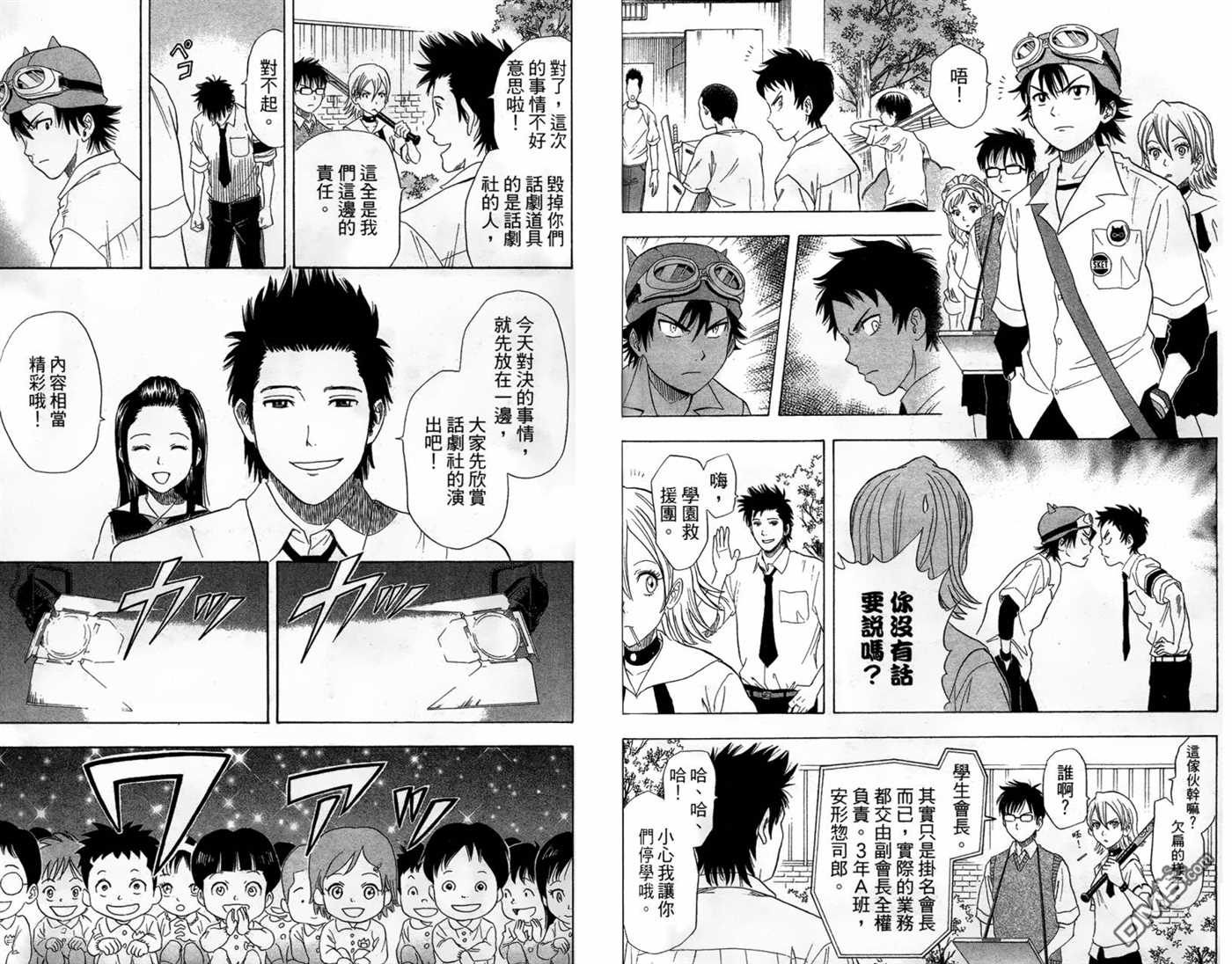 Sket Dance漫画,第2卷3图