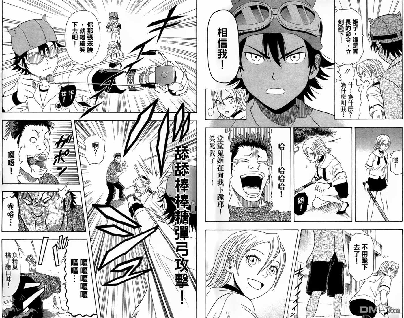 Sket Dance漫画,第2卷3图