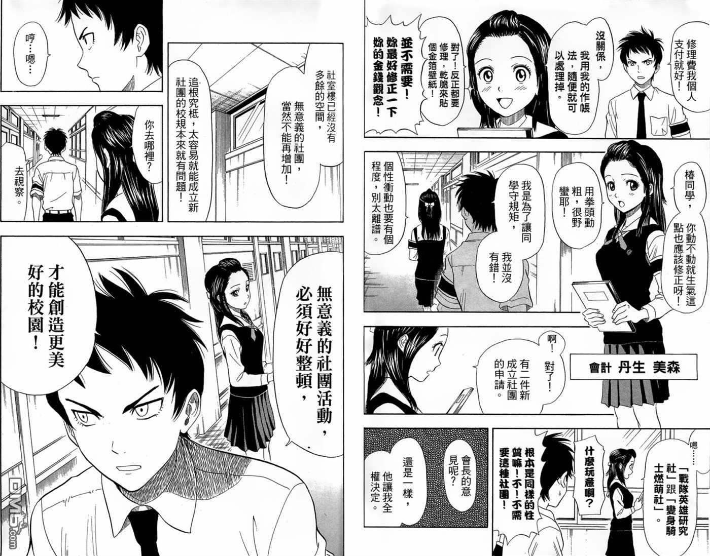 Sket Dance漫画,第2卷2图