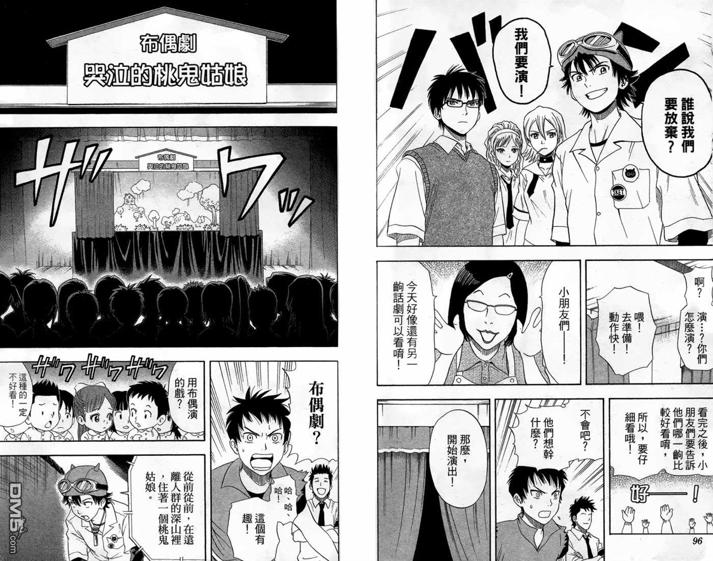 Sket Dance漫画,第2卷5图