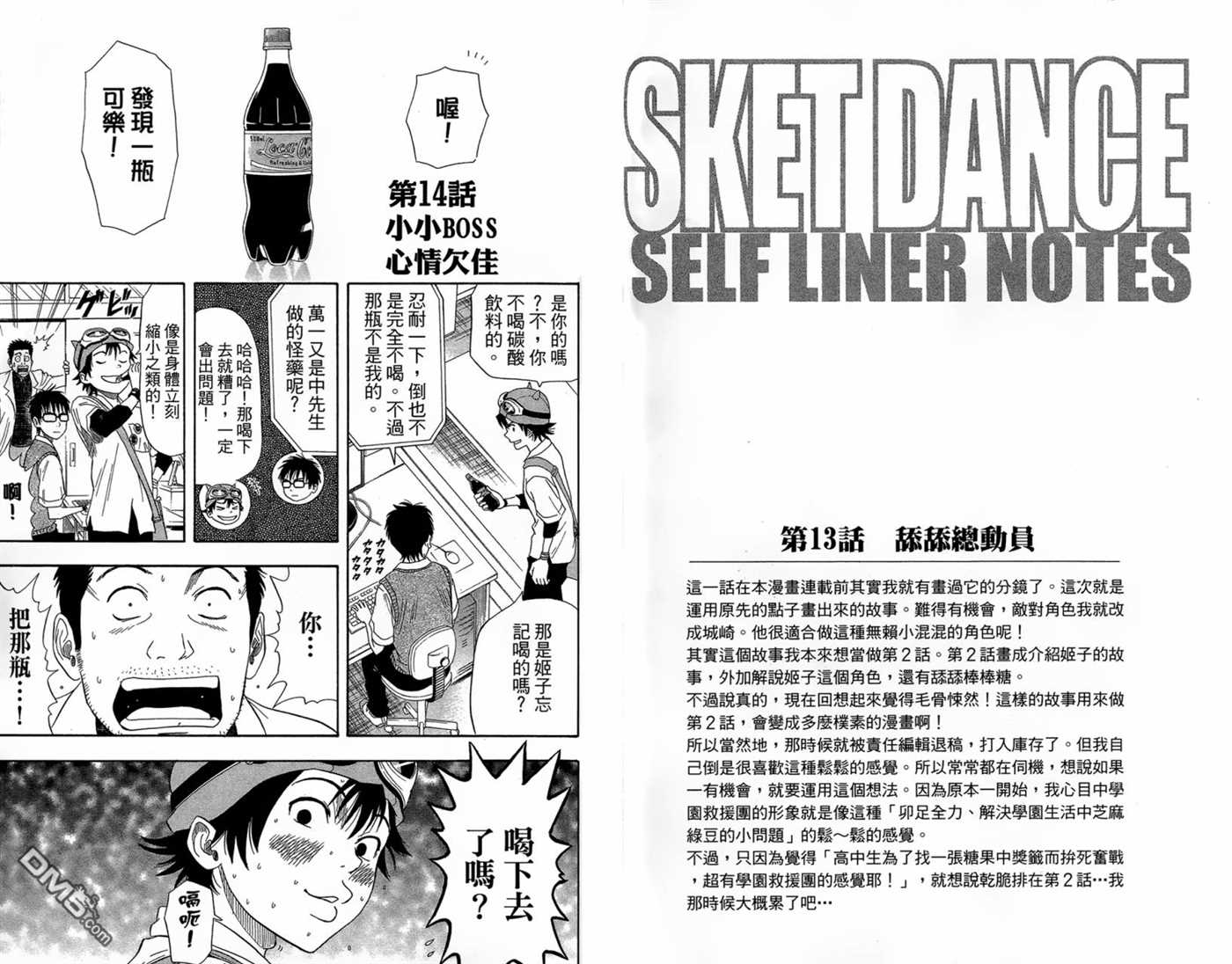 Sket Dance漫画,第2卷5图