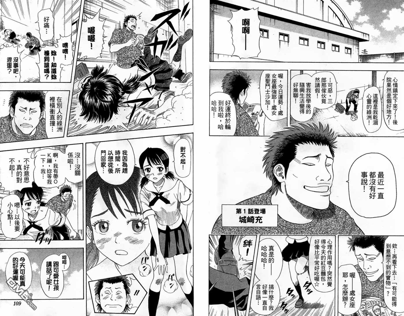 Sket Dance漫画,第2卷1图