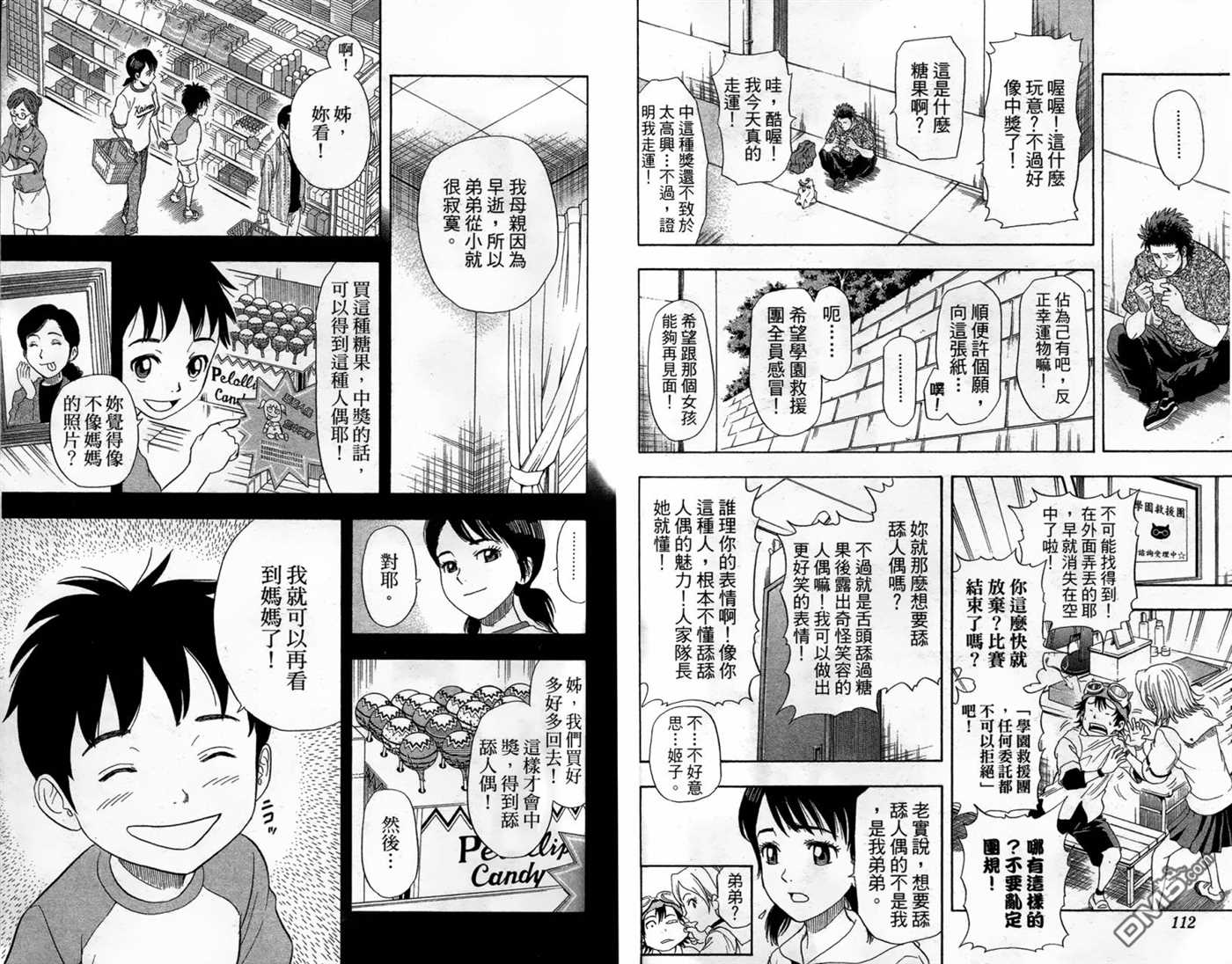 Sket Dance漫画,第2卷3图