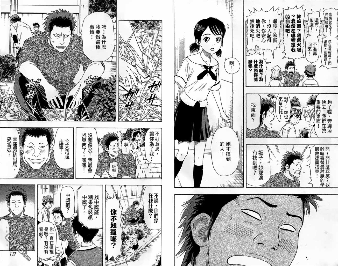 Sket Dance漫画,第2卷5图