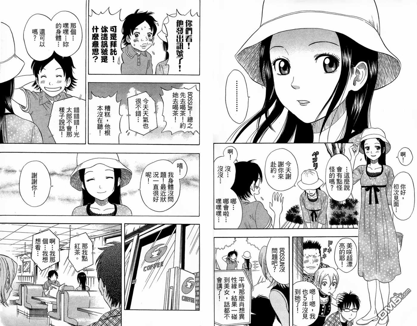 Sket Dance漫画,第2卷1图