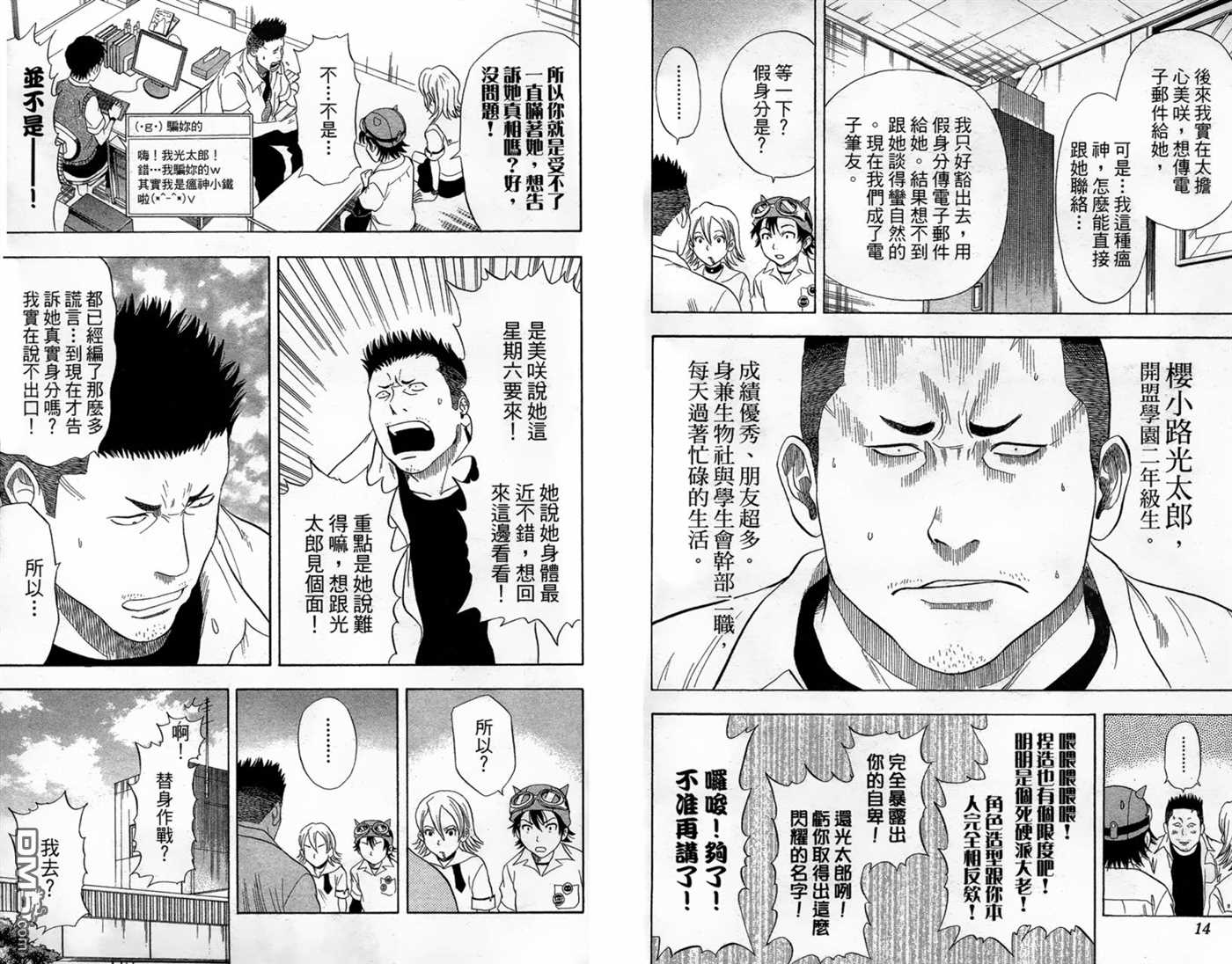 Sket Dance漫画,第2卷4图