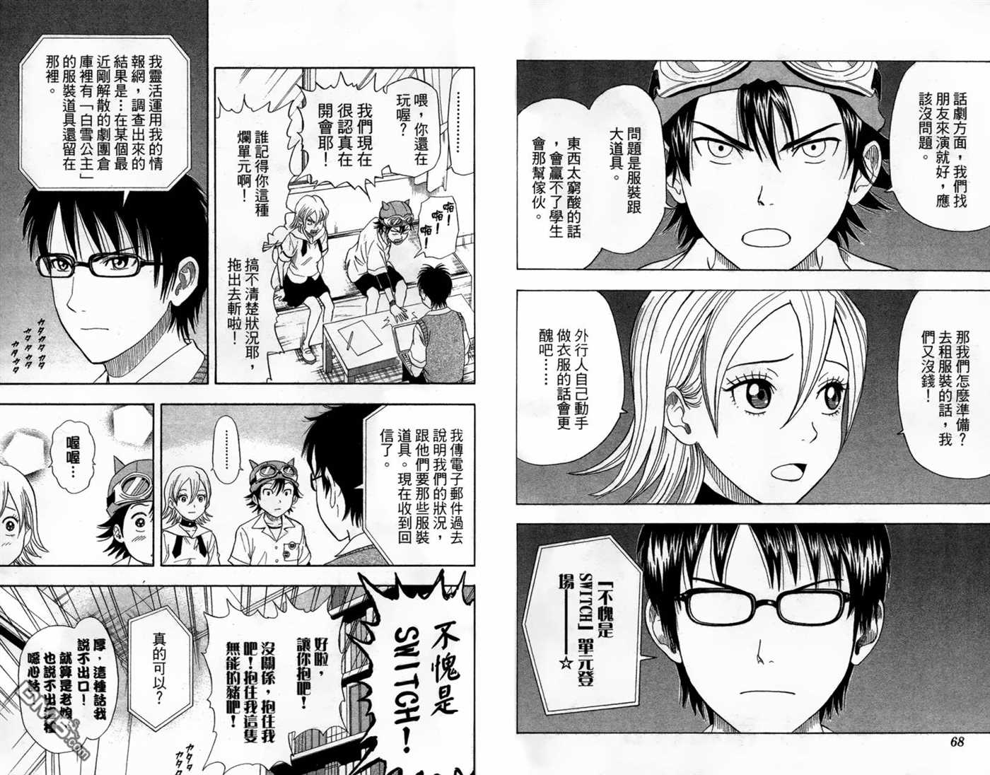 Sket Dance漫画,第2卷1图