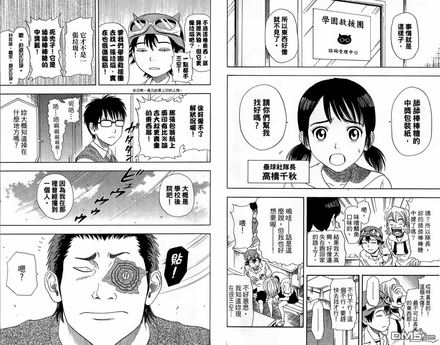 Sket Dance漫画,第2卷2图