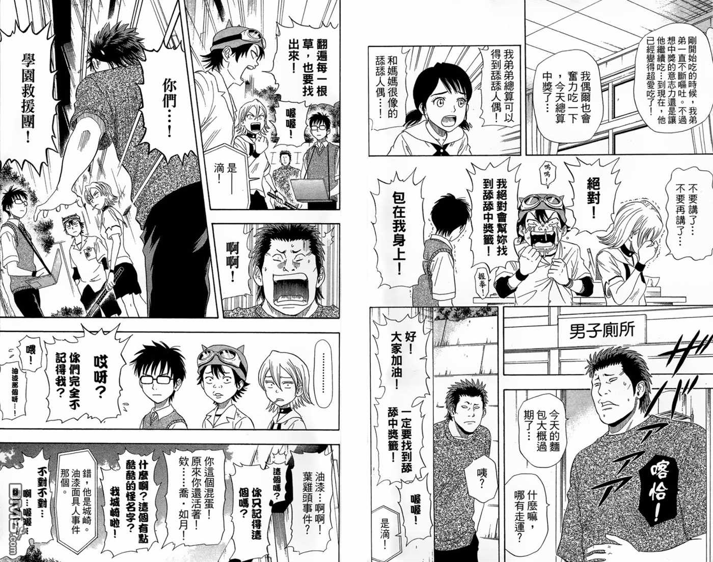 Sket Dance漫画,第2卷4图