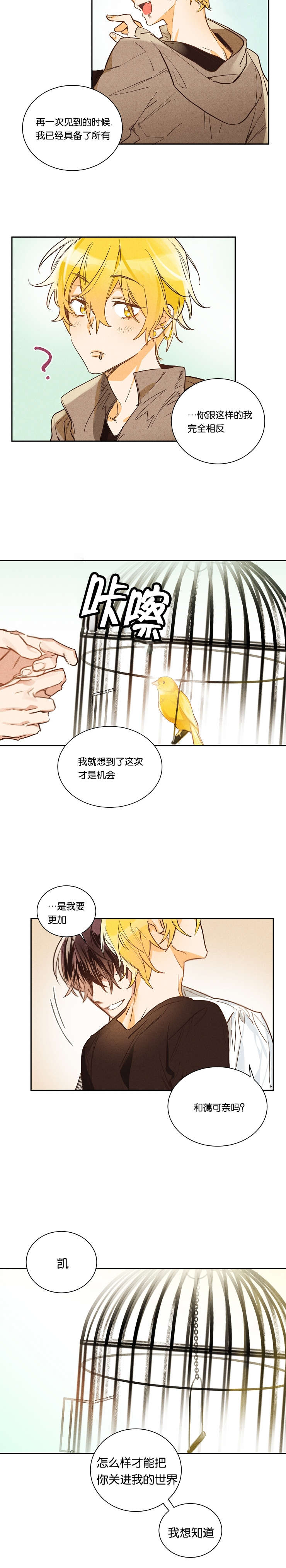 暗香浓/浓情信息素漫画,第11话3图