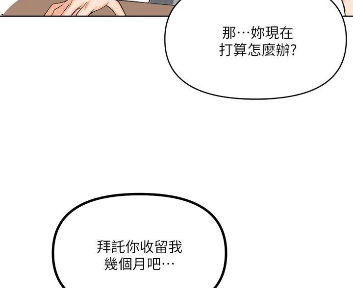 求婚布置漫画,第5话3图