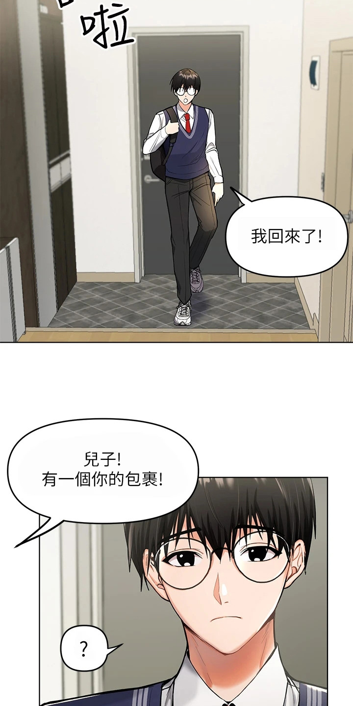 求婚约定漫画,第1话2图