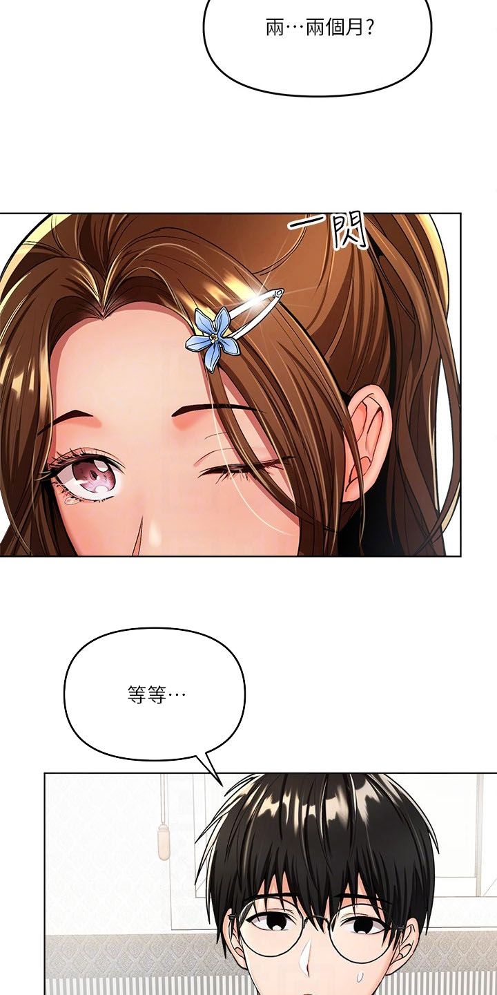 求婚唱约定漫画,第4话4图