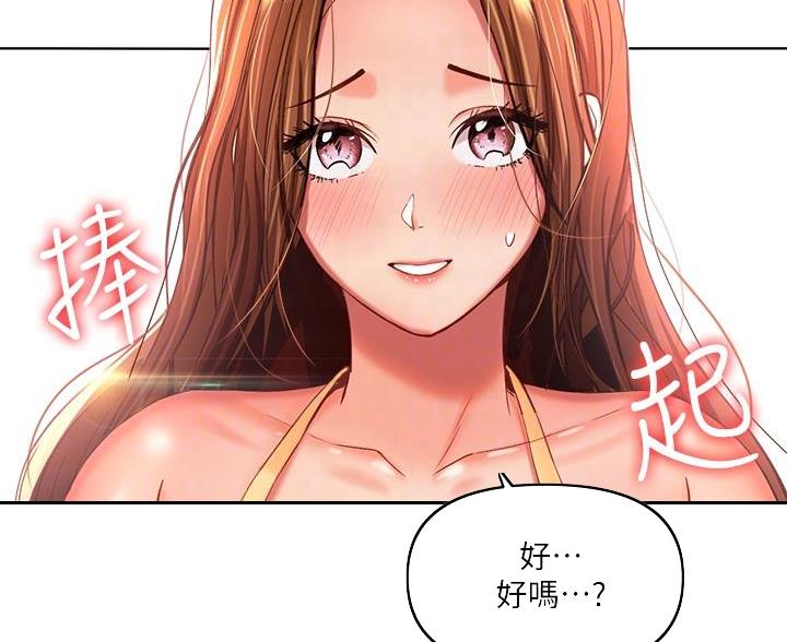 求婚唱约定漫画,第9话2图